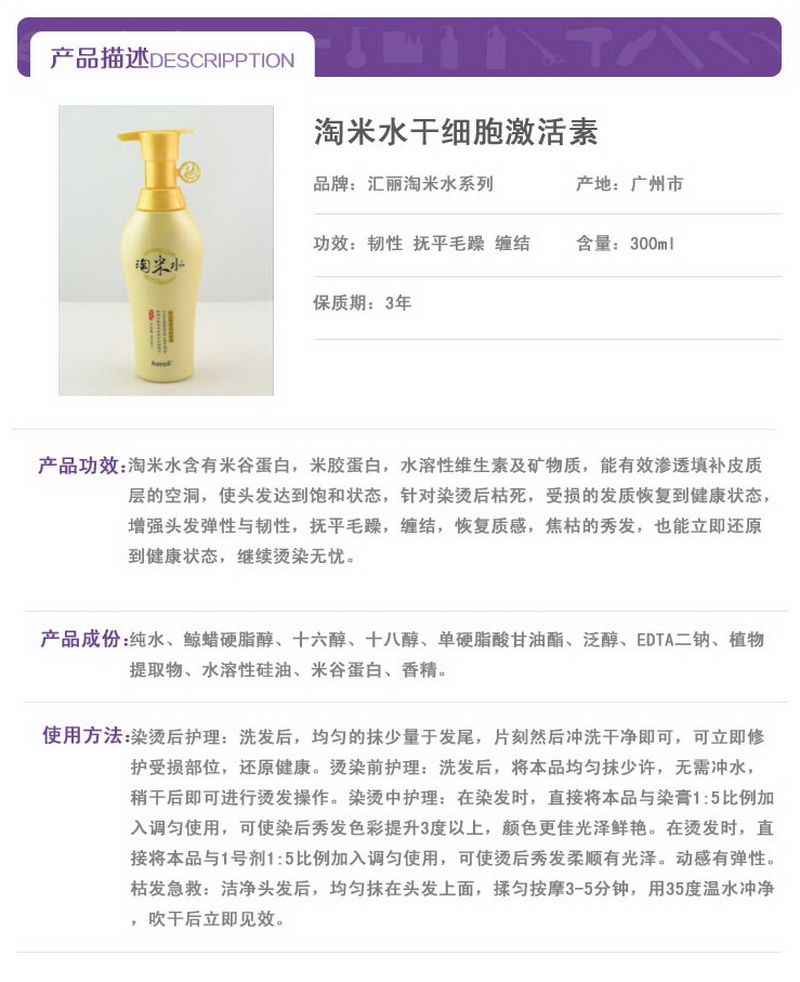 汇丽淘米水干细胞激活素/水疗浸泡素300/500/800ml