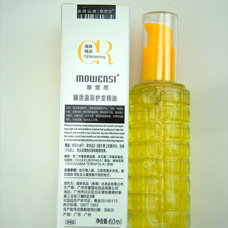 清仓秒杀摩雯思臻活盈彩清爽护发精油60ml